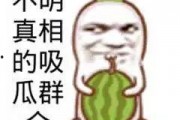 吃瓜群众搞笑图片,吃瓜群众搞笑瞬间大盘点